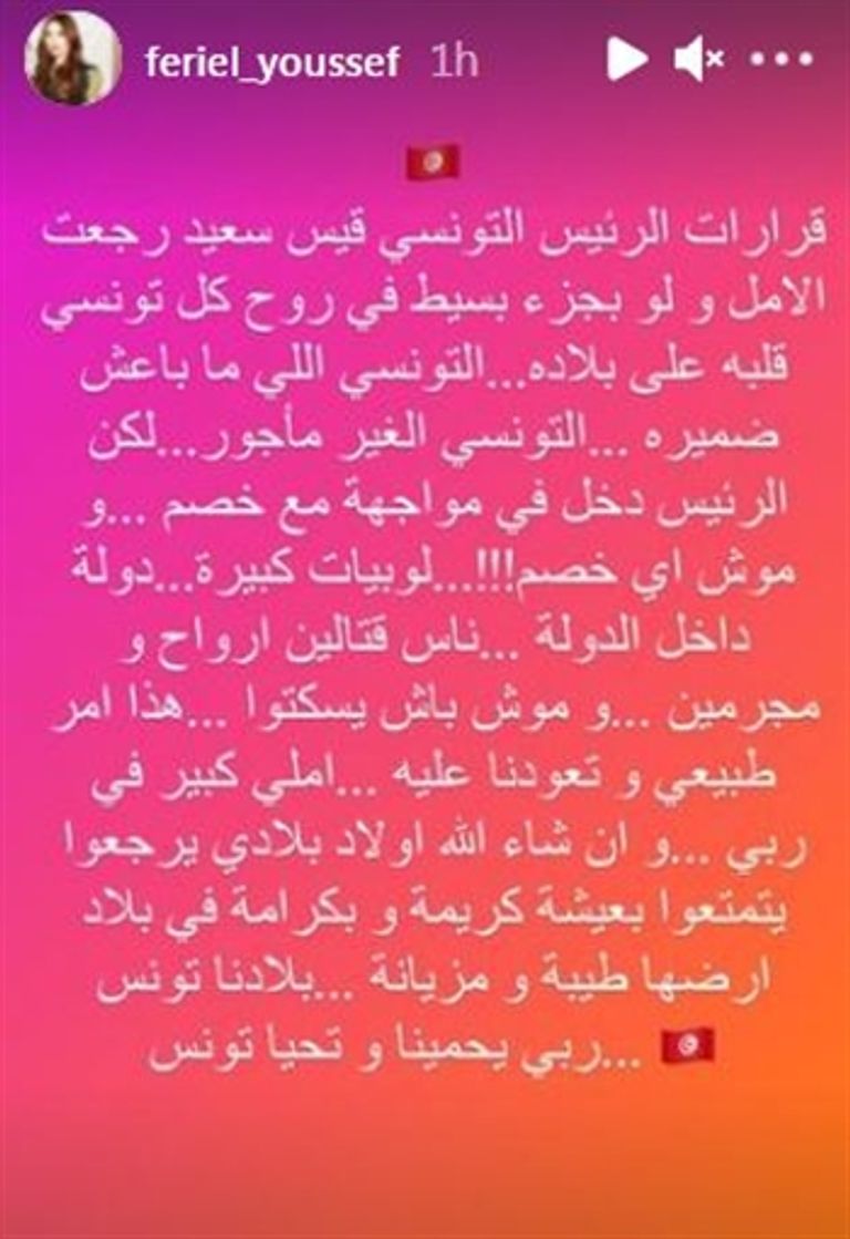 تونسيون يحتفلون بقرارات قيس سعيد