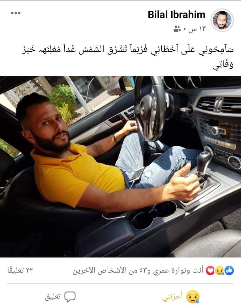 الشاب بلال إبراهيم