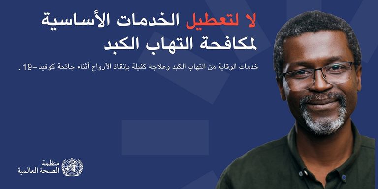 شخص يعاني من آلام نتيجة التهاب الكبد الوبائي
