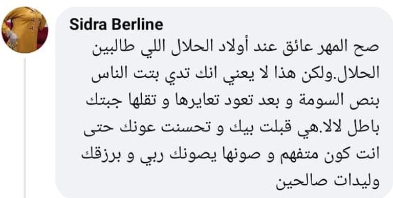 نقاش الجزائريين حول حملة تسقيف المهور عبر مواقع التواصل