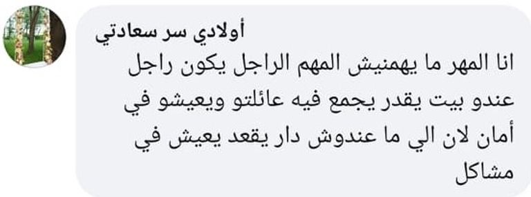 نقاش الجزائريين حول حملة تسقيف المهور عبر مواقع التواصل