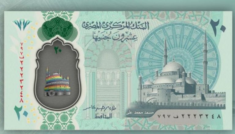 العملة الجديدة في مصر 20 جنيها