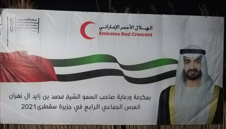 لافتة في جزيرة سقطرى اليمنية عن حفل العرس الجماعي