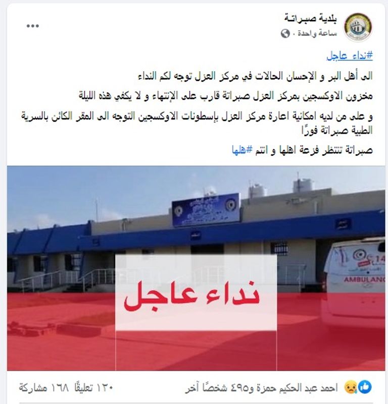 مخزن المستلزمات الطبية بمركز العزل بصبراتة الليبية