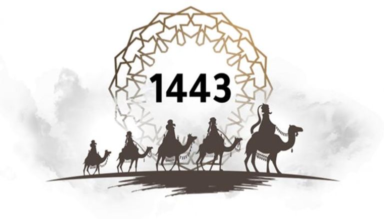 السنة الهجرية الجديدة 1443.. معلومات وعظات