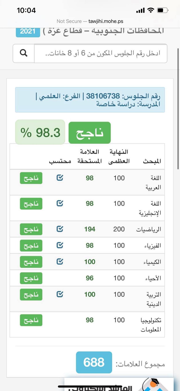الطالب الفلسطيني عبدالرحمن نصر