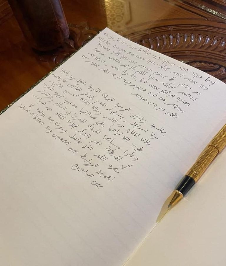 الوفد الإسرائيلي خلال زيارته لضريح محمد الخامس بالرباط