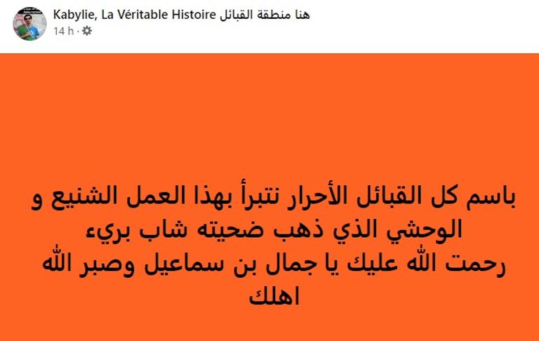 ردود أفعال مستنكرة لسكان تيزيوزو عبر مواقع التواصل