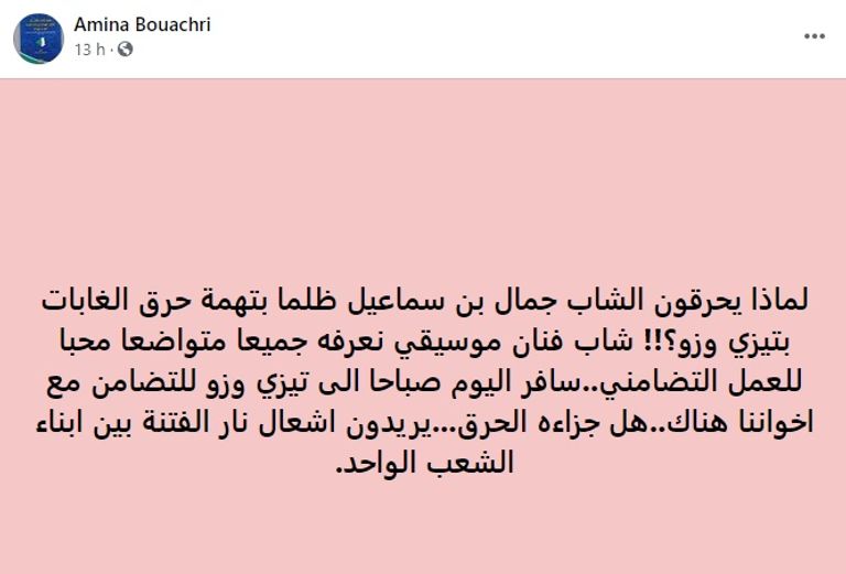 ردود أفعال مستنكرة لسكان تيزيوزو عبر مواقع التواصل