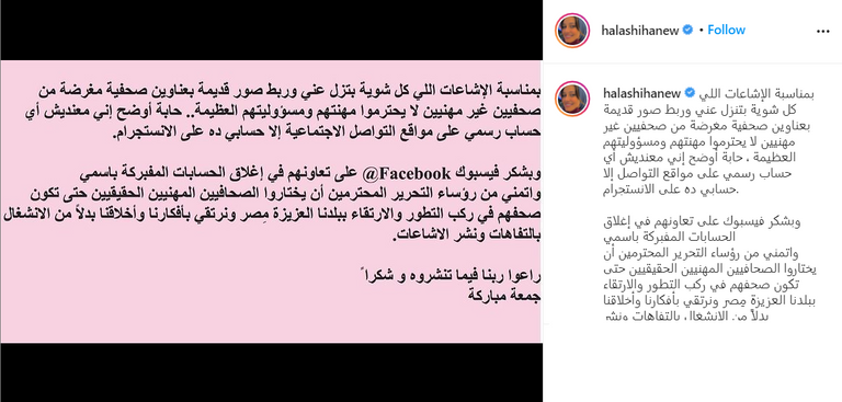 منشور الفنانة المصرية المعتزلة حلا شيحة على موقع إنستقرام