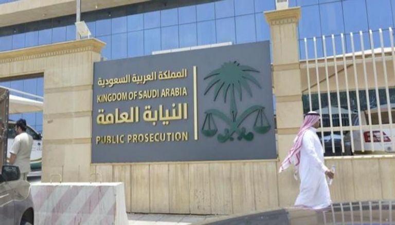 النيابة العامة السعودية- أرشيفية