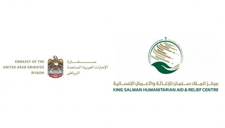 شعارا مركز الملك سلمان للإغاثة وسفارة الإمارات في الرياض