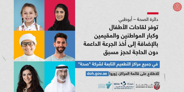 لقاحات متعدددة لفيروس كورونا توفرها أبوظبي للمواطنين والمقيمين