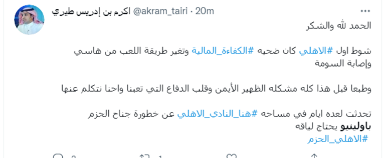 باولينيو لاعب الأهلي السعودي