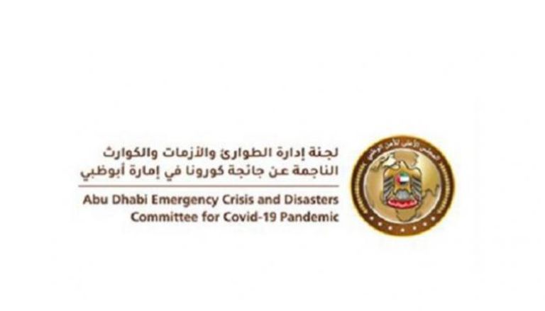 شعار لجنة إدارة الطوارئ والأزمات والكوارث بأبوظبي