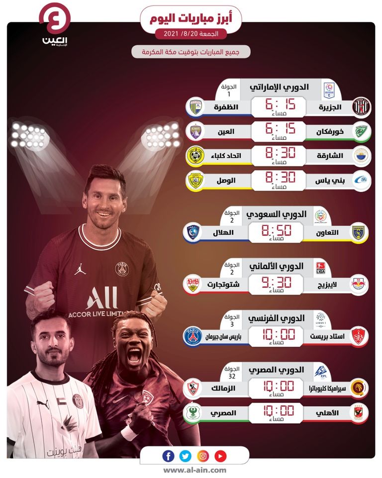 باريس سان جيرمان