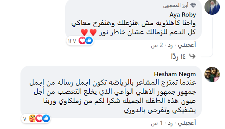 فريق الزمالك