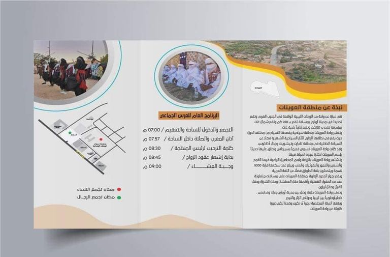 تجهيزات العرس الجماعي في العوينات