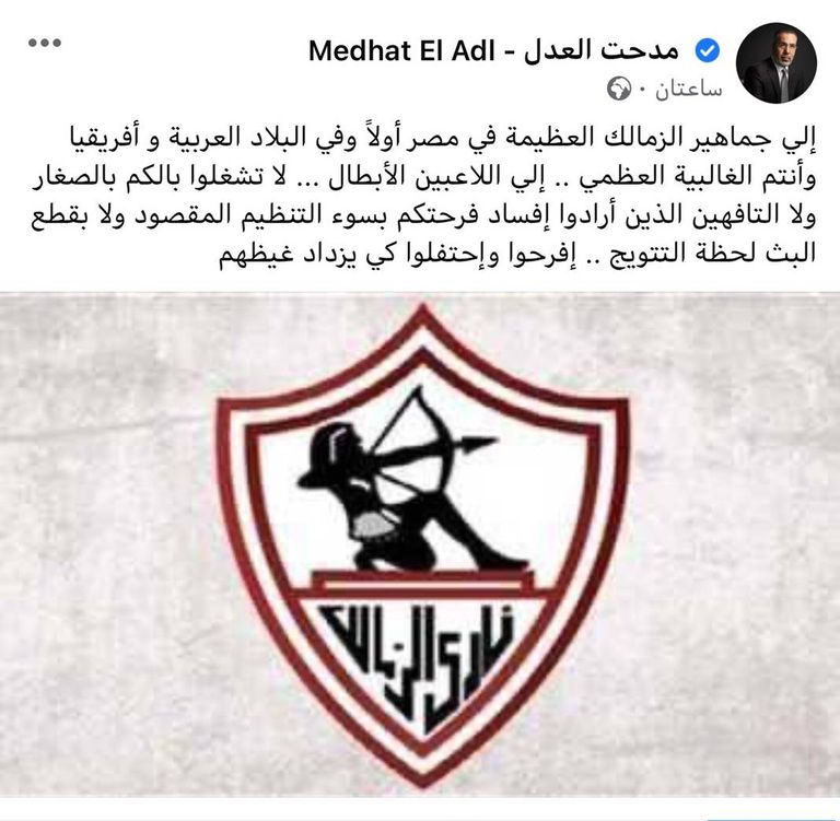 تتويج الزمالك بلقب الدوري المصري