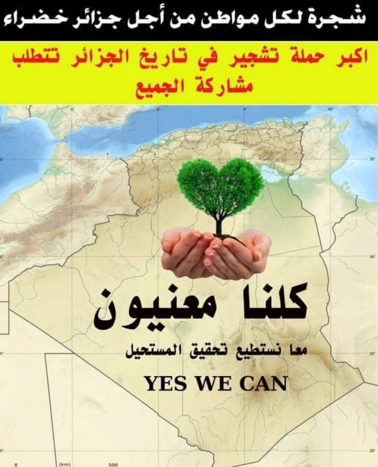 مبادرة شجرة من أجل شهيد في الجزائر