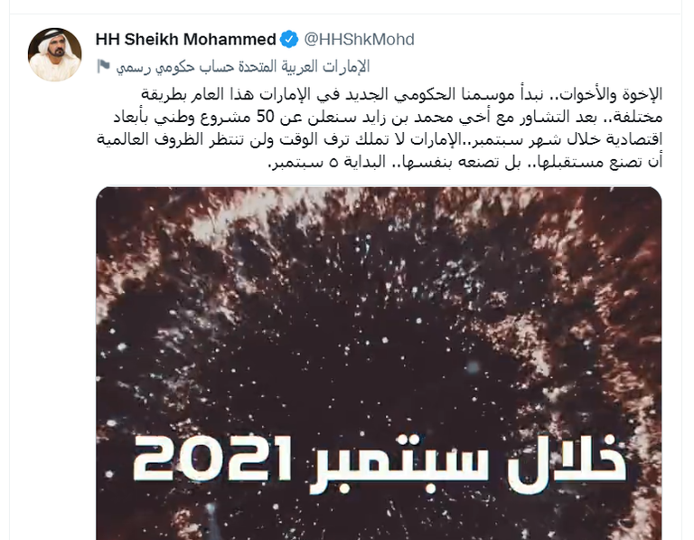 تغريدة الشيخ محمد بن راشد الشيخ محمد بن راشد آل مكتوم والشيخ محمد بن زايد آل نهيان- أرشيفية