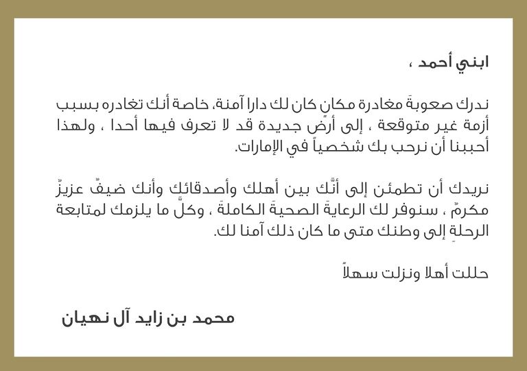 مدينة الإمارات الإنسانية - أرشيفية