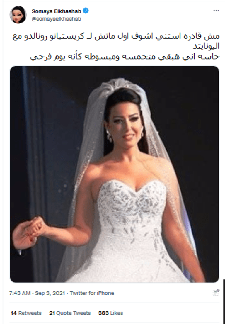 الفنانة المصرية سمية الخشاب