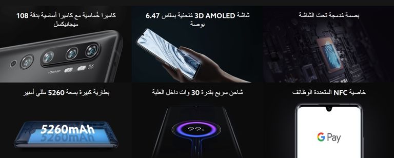 مواصفات هاتف شاومي نوت 10 - Xiaomi Mi Note 10 هاتف شاومي نوت 10 - Xiaomi Mi Note 10