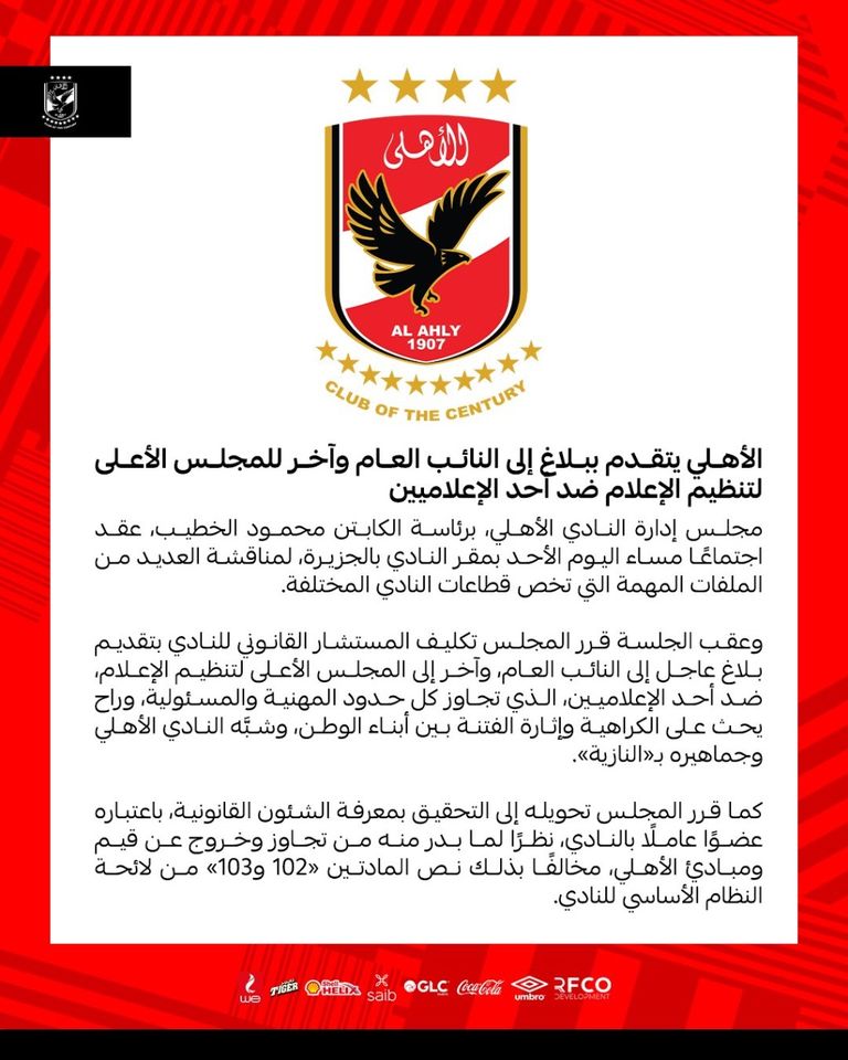 شعار الأهلي فوق الجميع