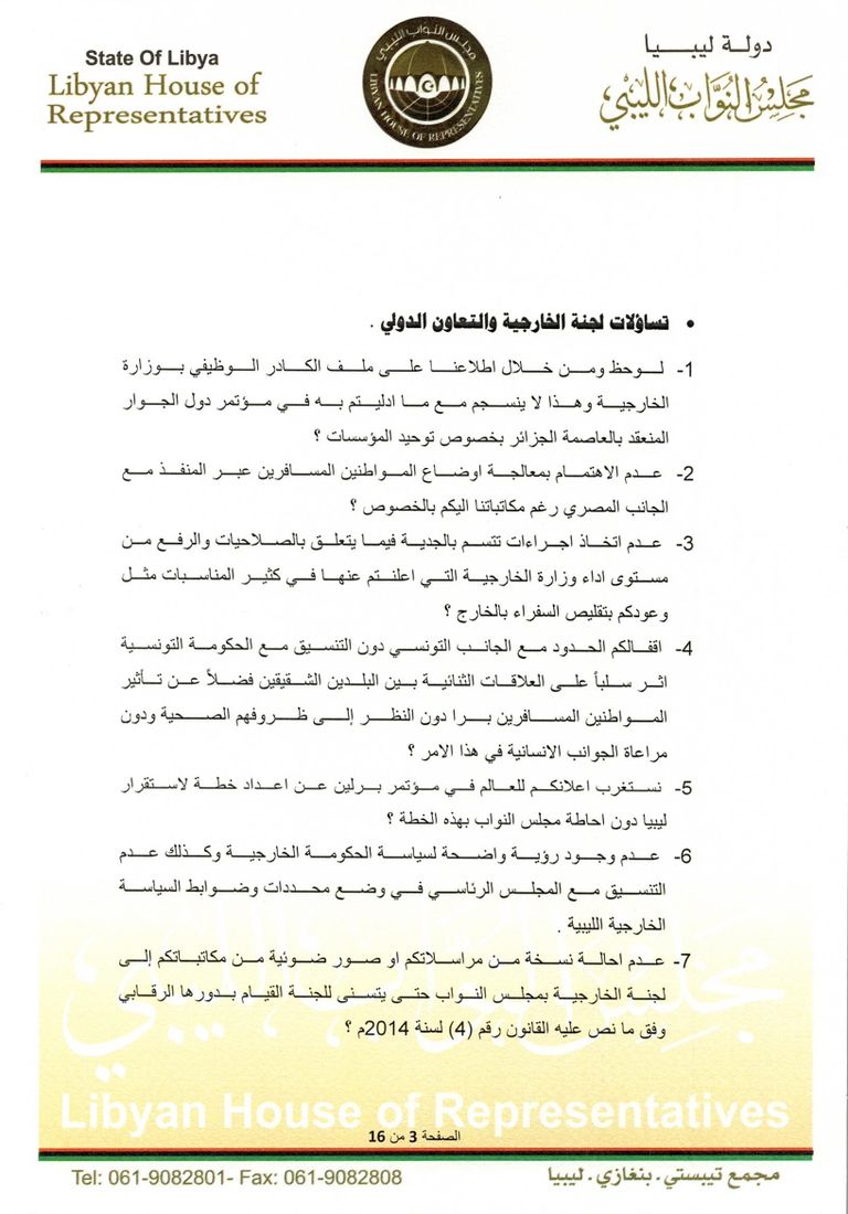 مجلس النواب الليبي - أرشيفية