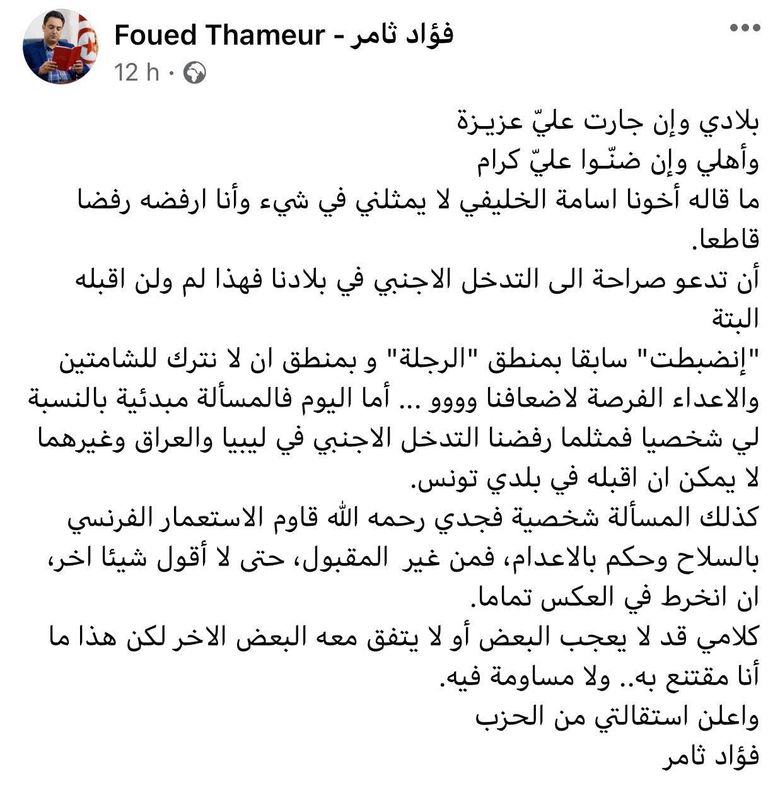 النائب ببرلمان تونس المجمد فؤاد ثامر