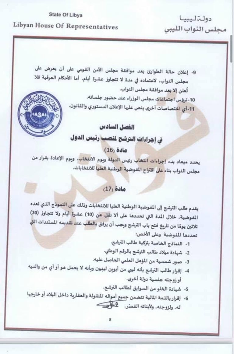 رئيس مجلس النواب والمبعوث الأممي لدى ليبيا - أرشيفية