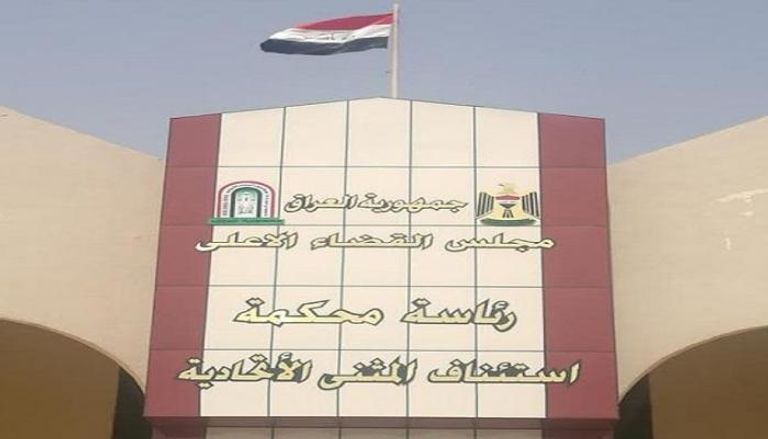 مبنى محكمة استئناف المثنى جنوب العراق