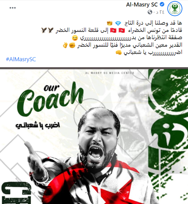 معين الشعباني مدرب المصري البورسعيدي