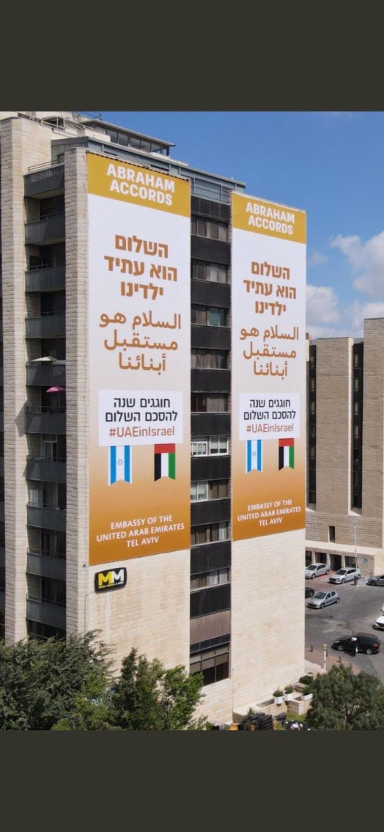 لافتات تزين شوارع تل أبيب عشية ذكرى الاتفاق الإبراهيمي