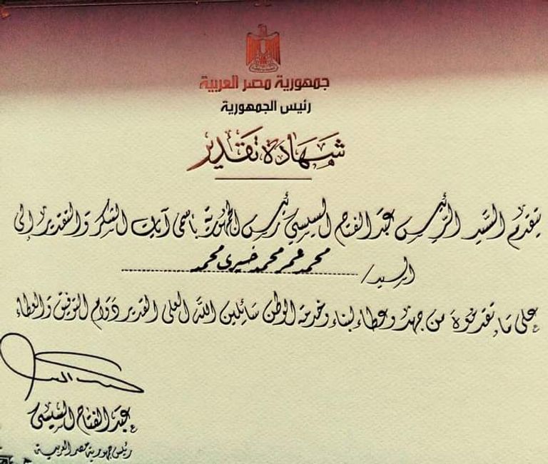 الرئيس المصري لحظة تكريم محمد خيري