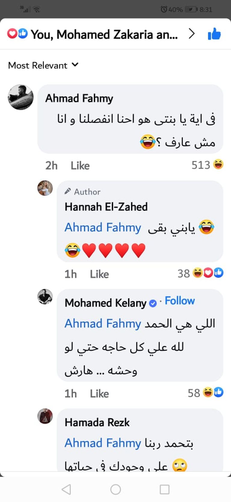 هنا الزاهد وأحمد فهمي