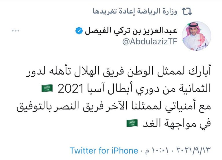 الهلال السعودي