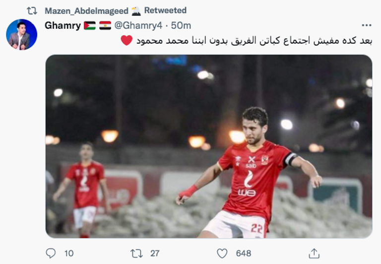 محمد محمود لاعب الأهلي المصري