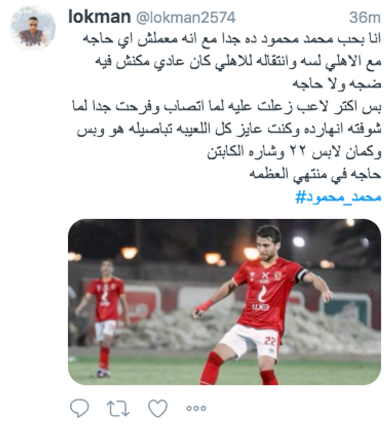محمد محمود لاعب الأهلي المصري