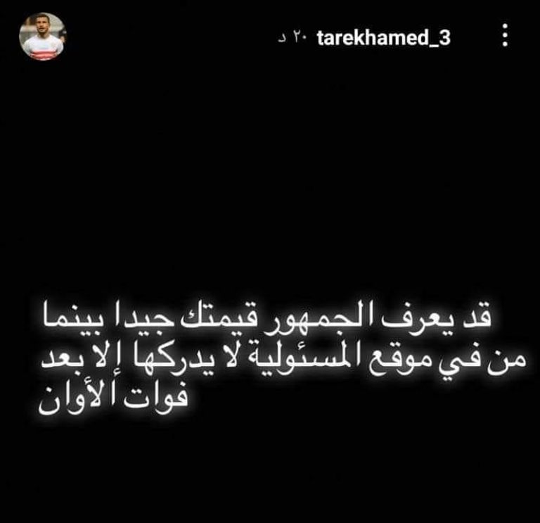 حمدي النقاز لاعب الزمالك