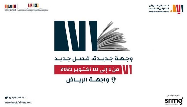 شعار معرض الرياض الدولي للكتاب لعام 2021