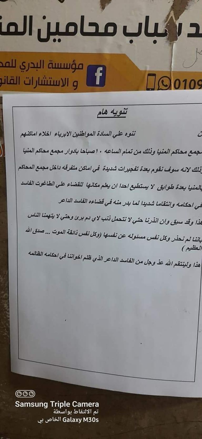 مجمع محاكم بمحافظة المنيا جنوب مصر