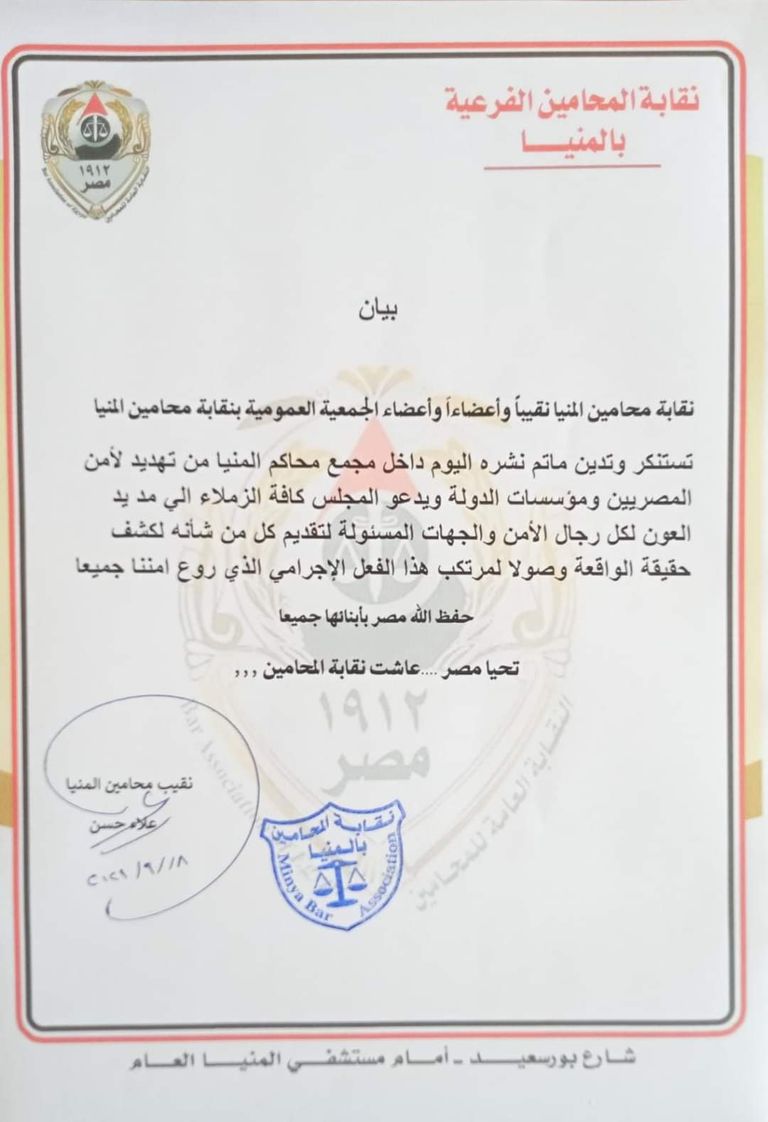 مجمع محاكم بمحافظة المنيا جنوب مصر