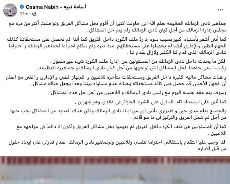 فريق الزمالك