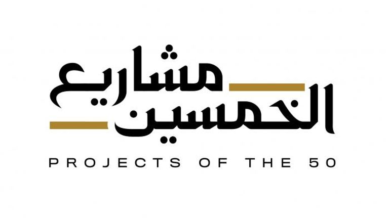شعار حملة مشاريع الخمسين في الإمارات