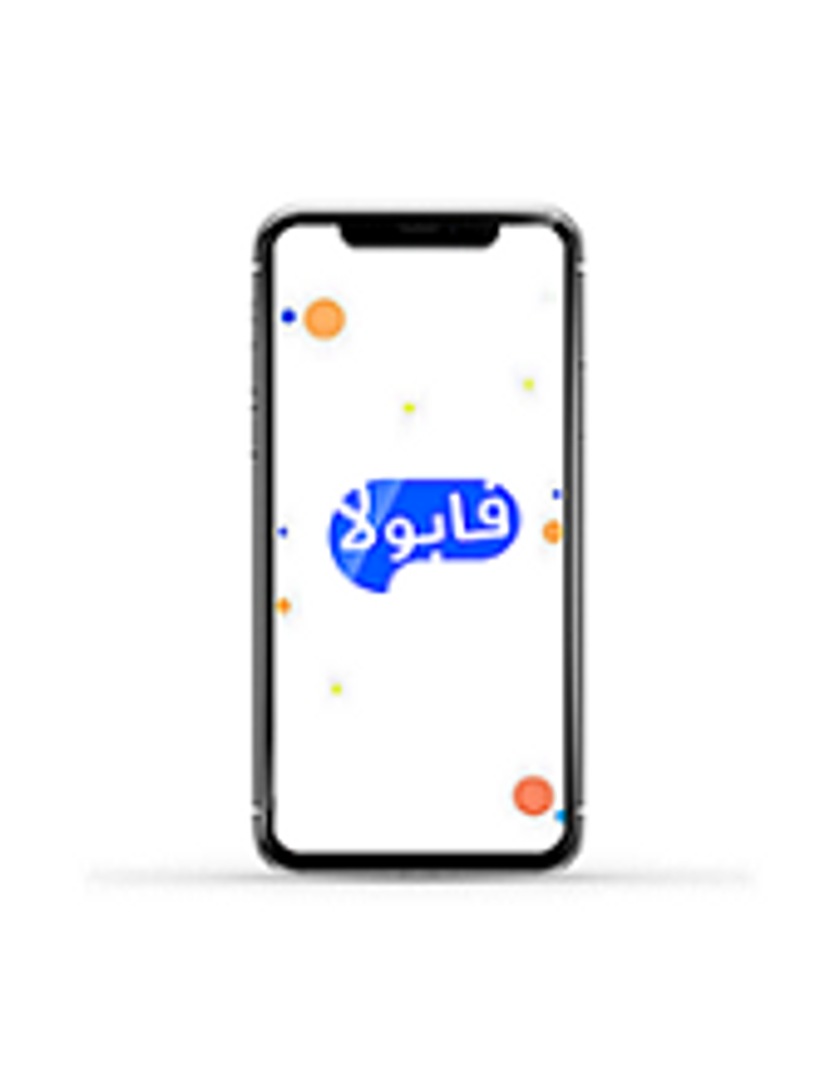 تطبيق فابولا الجديد
