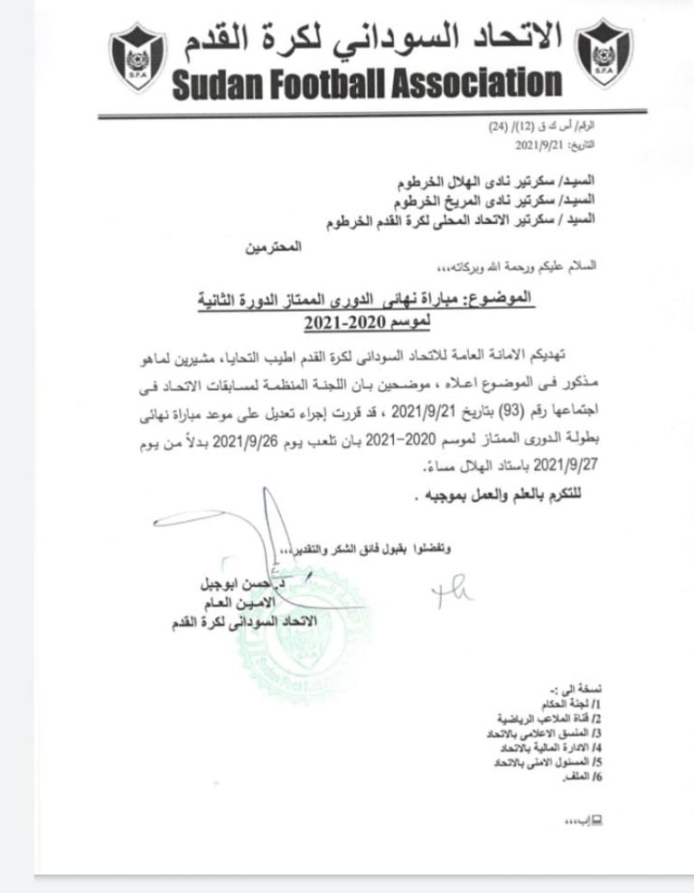 الهلال السوداني