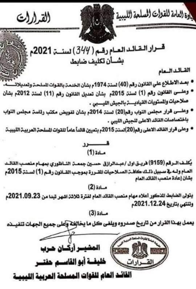 حفتر والناظوري