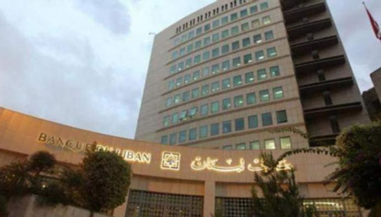 مقر مصرف لبنان المركزي في بيروت